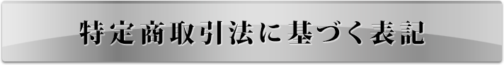 ���菤����@�Ɋ�Â��\�L